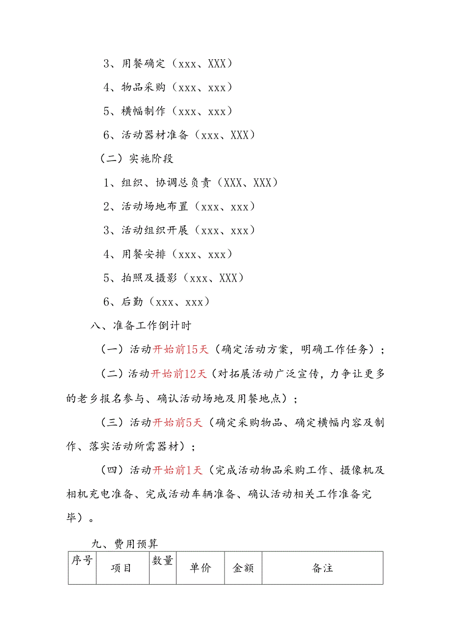 团队拓展活动参考方案精选5份.docx_第2页