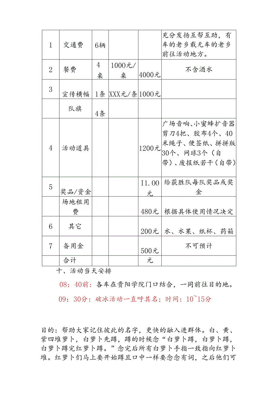 团队拓展活动参考方案精选5份.docx_第3页