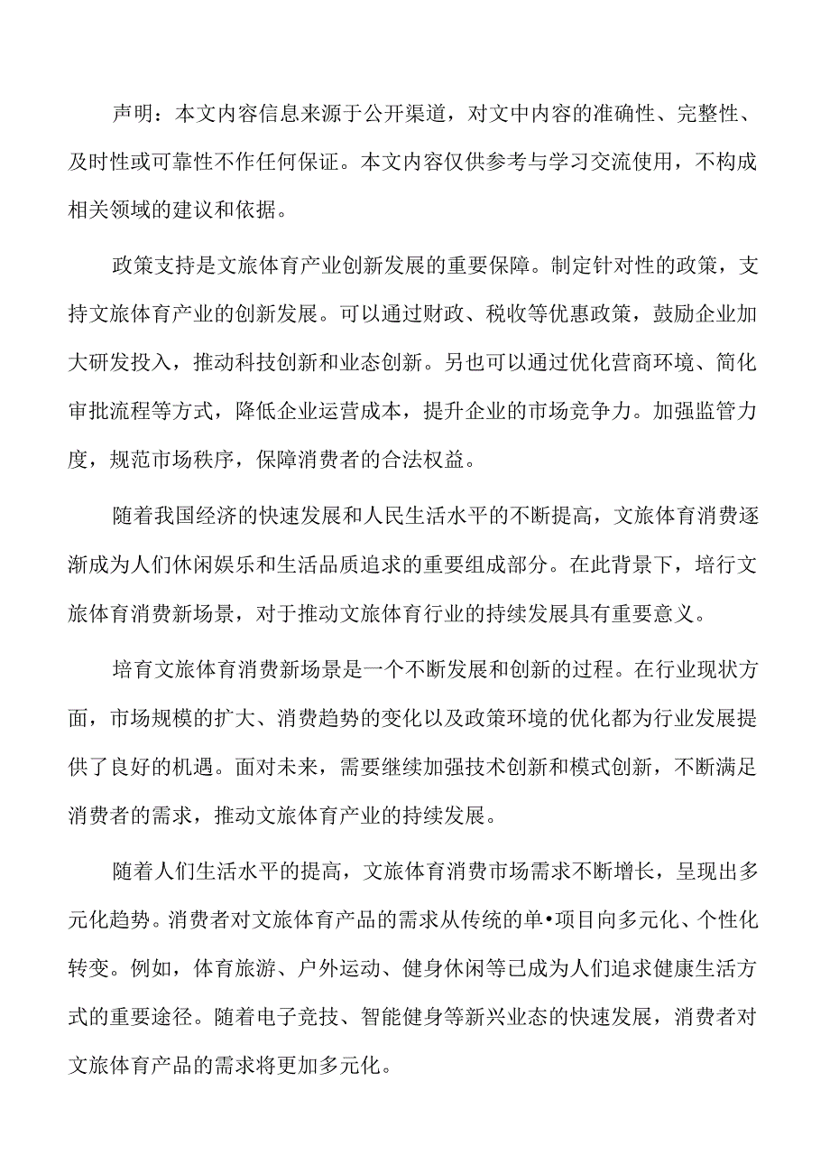 打造新生代潮玩聚集地实施方案.docx_第2页