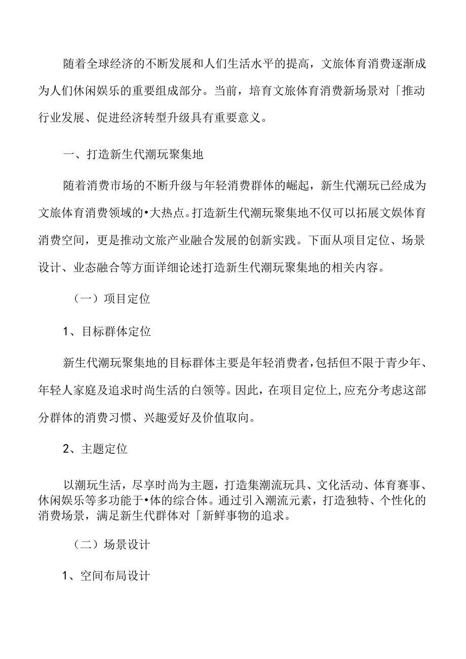 打造新生代潮玩聚集地实施方案.docx_第3页