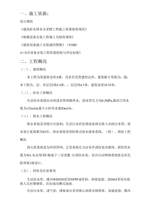 仓库给排水工程施工组织设计方案.docx