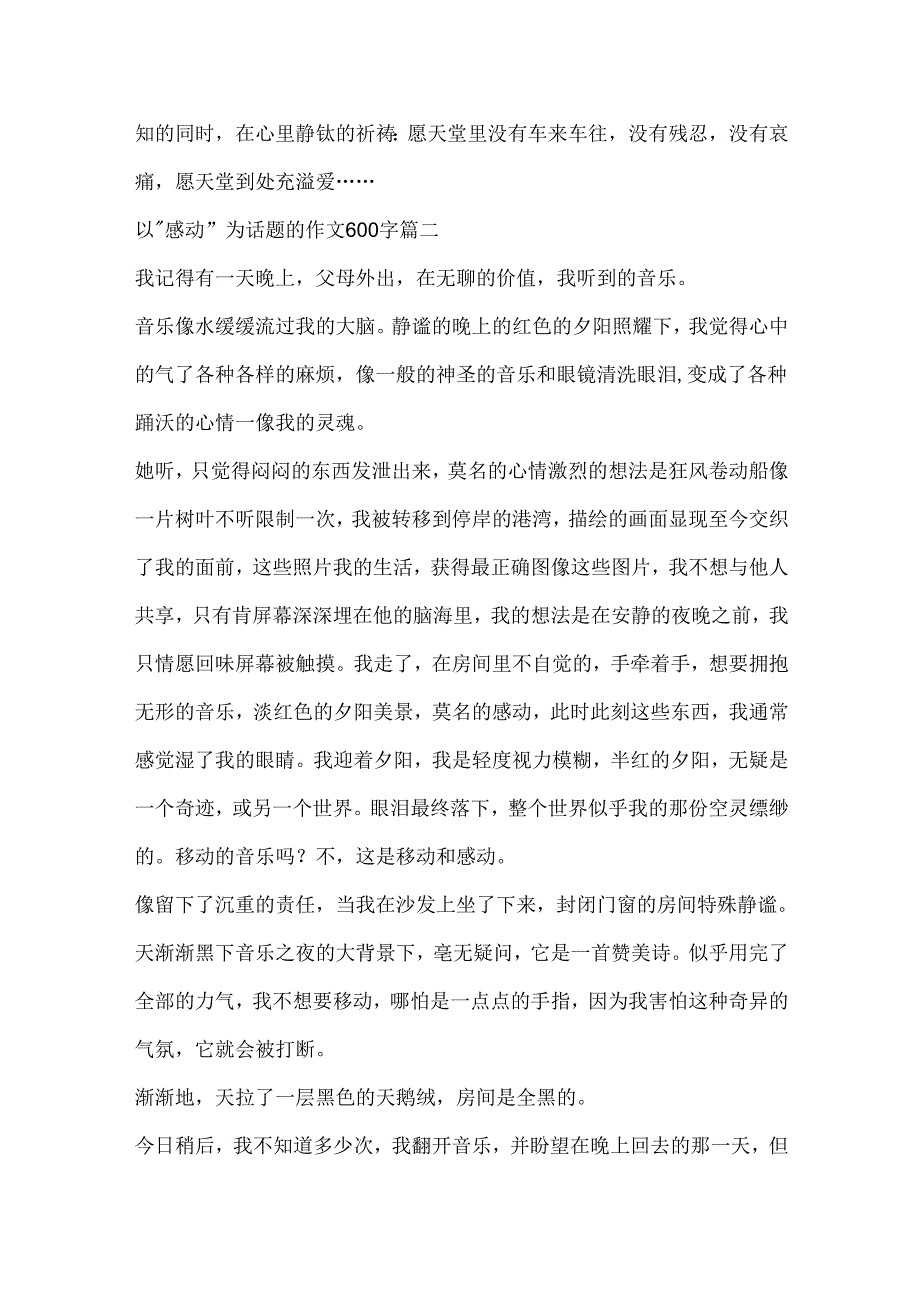 以“感动”为话题的初中作文范文600字5篇.docx_第2页