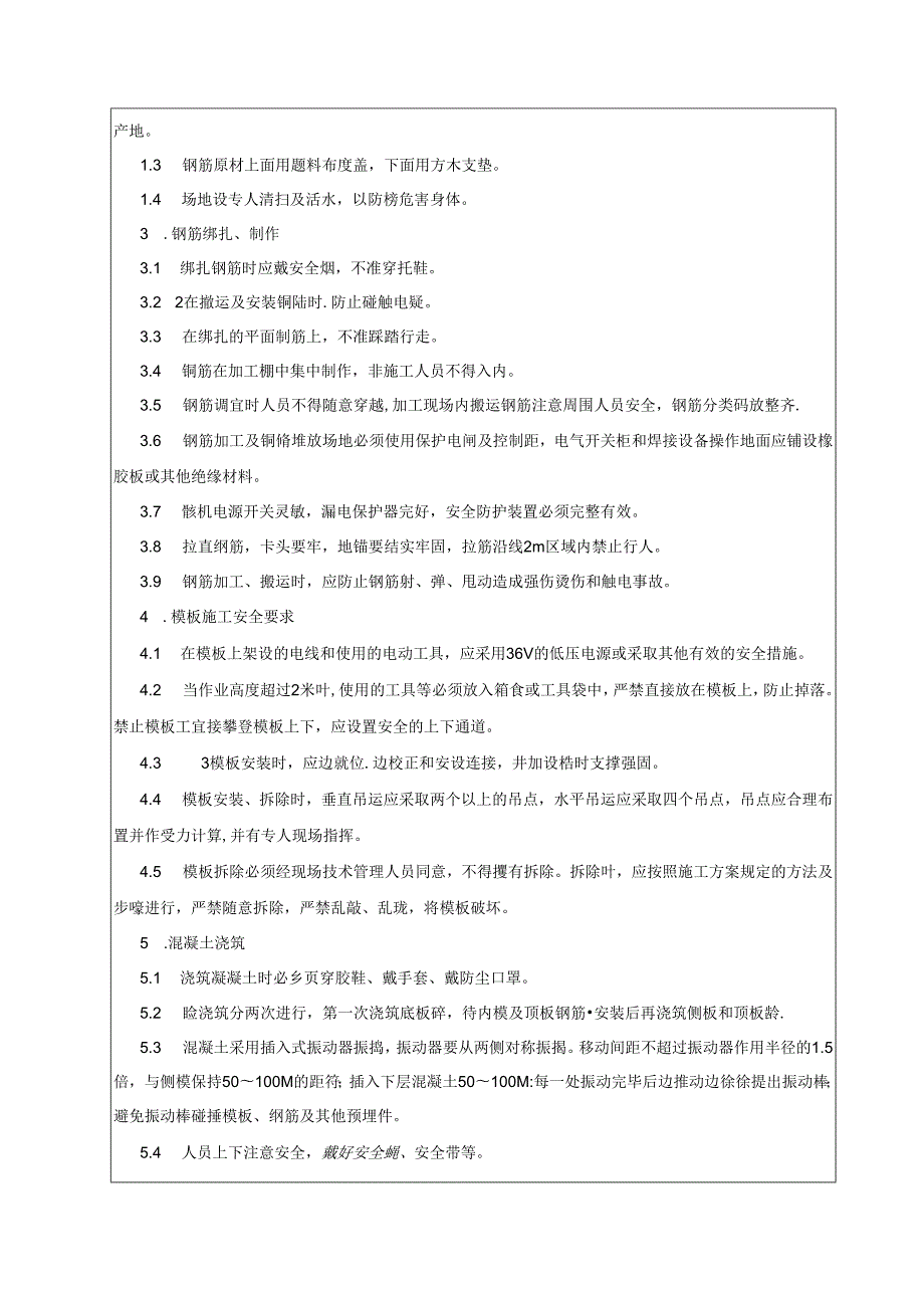 胡沟大桥预制箱梁安全交底二级.docx_第2页