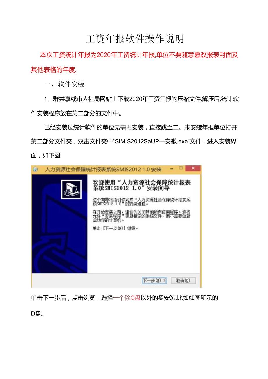 统计软件操作说明2020.docx_第1页