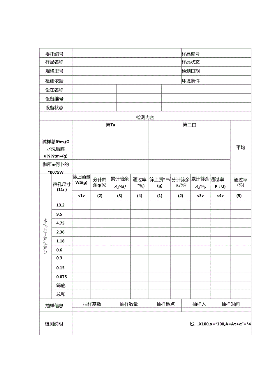 道路施工细集料检测报告及原始记录.docx_第2页