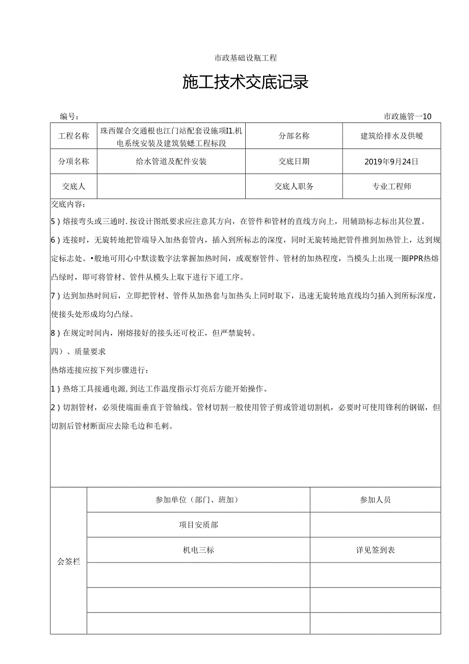 PPR施工技术交底.docx_第3页