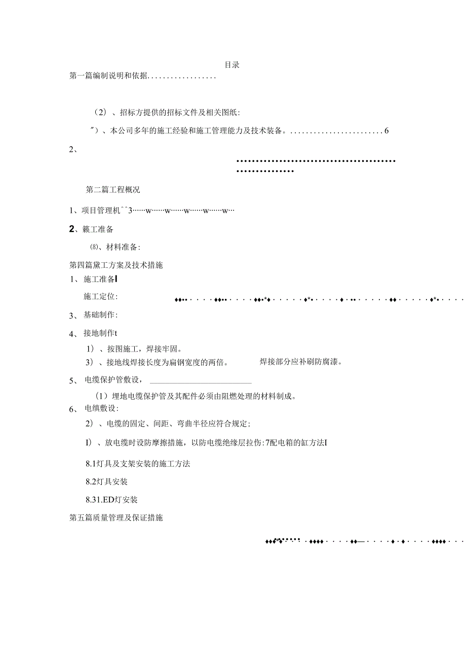 XXX区市政项目路灯亮化工程亮化工程施工组织设计完整版.docx_第2页