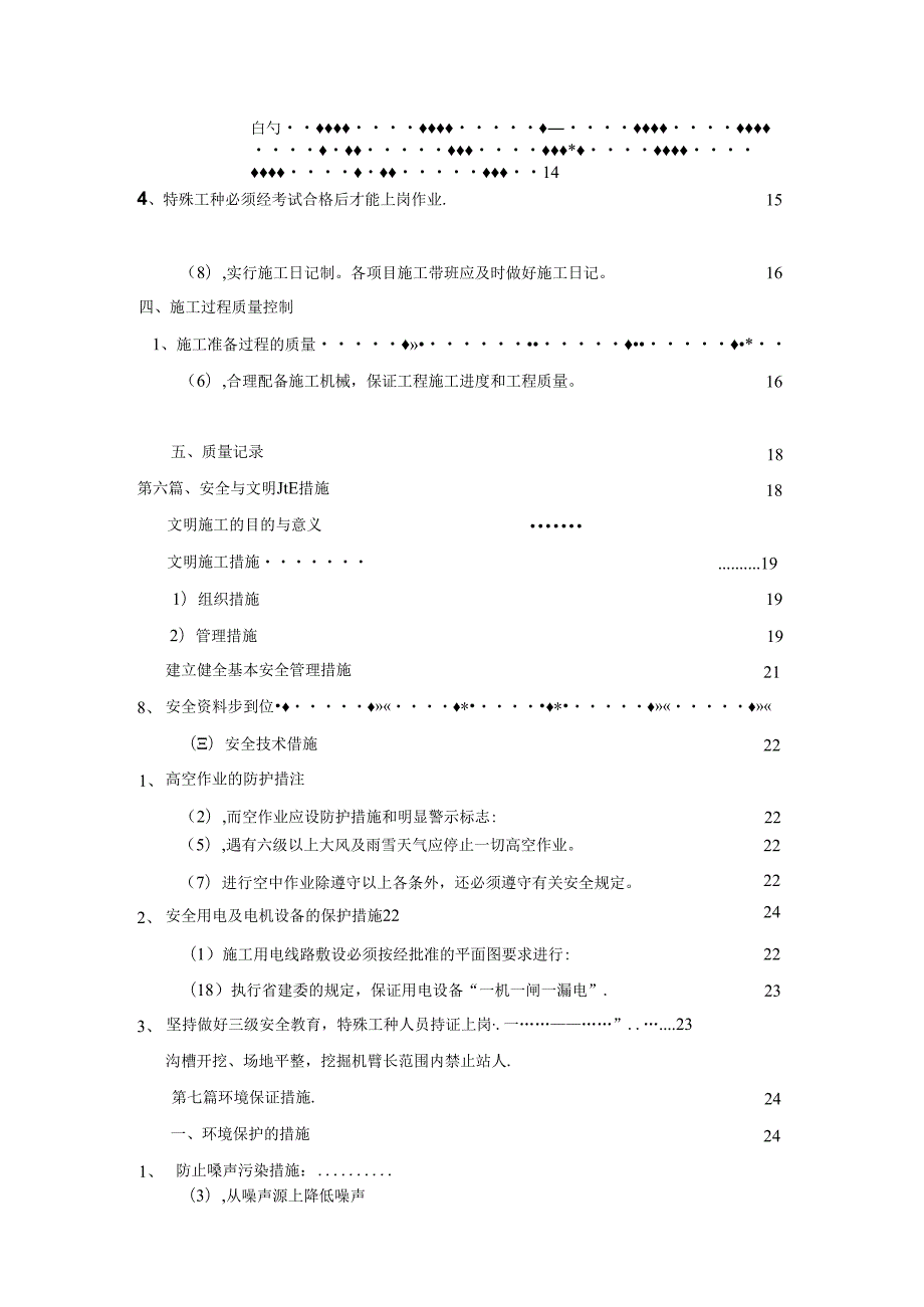 XXX区市政项目路灯亮化工程亮化工程施工组织设计完整版.docx_第3页