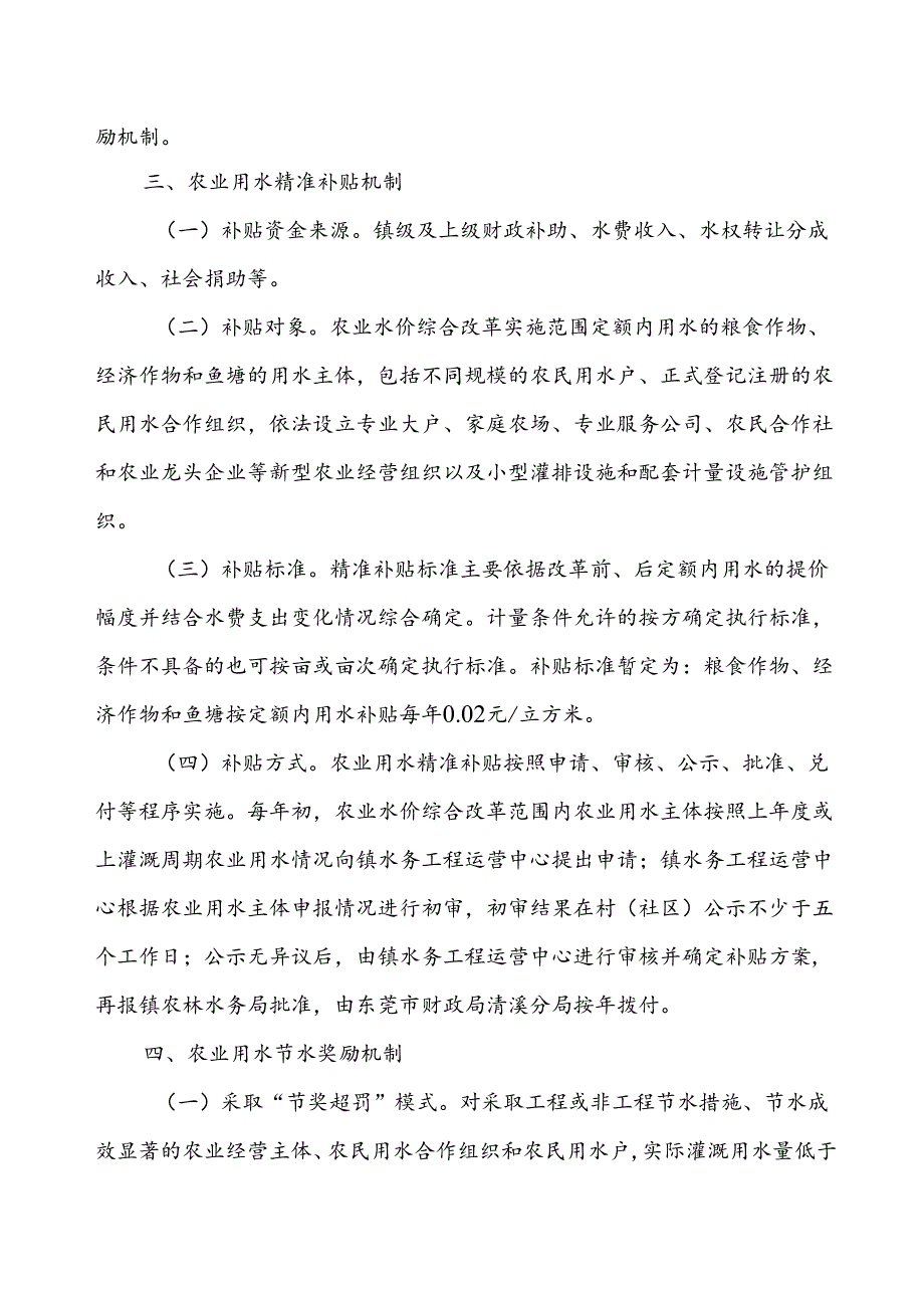 清溪镇农业用水精准补贴和节水奖励实施方案（试行）.docx_第2页