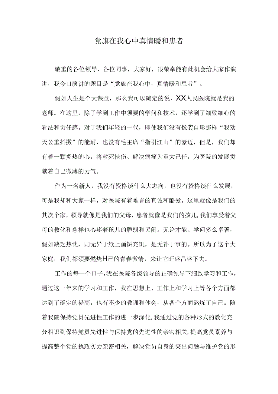 人民医院临床医生演讲稿(临床精华).docx_第1页