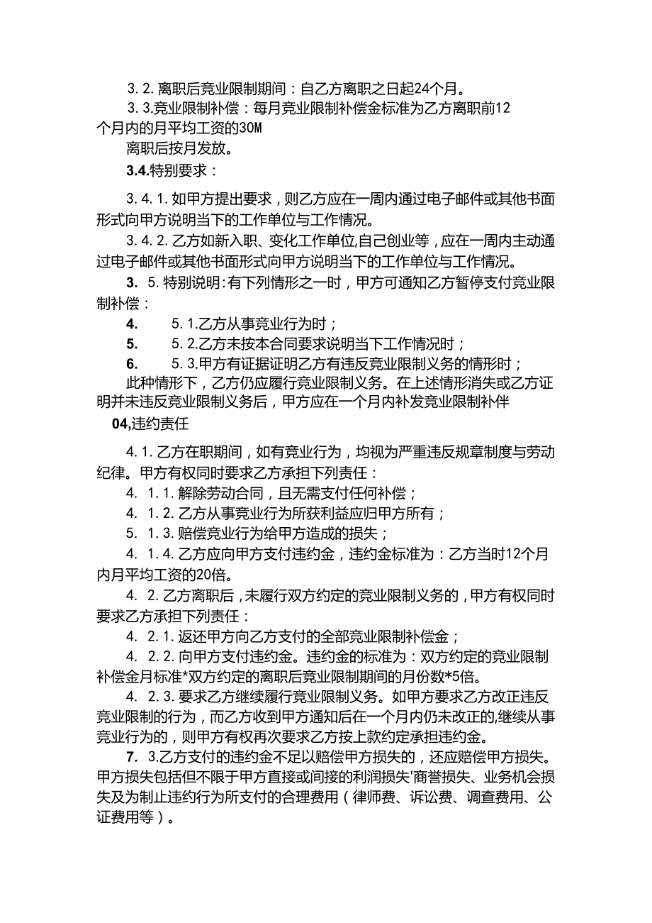 竞业限制协议合同模板（5篇精选）.docx_第2页