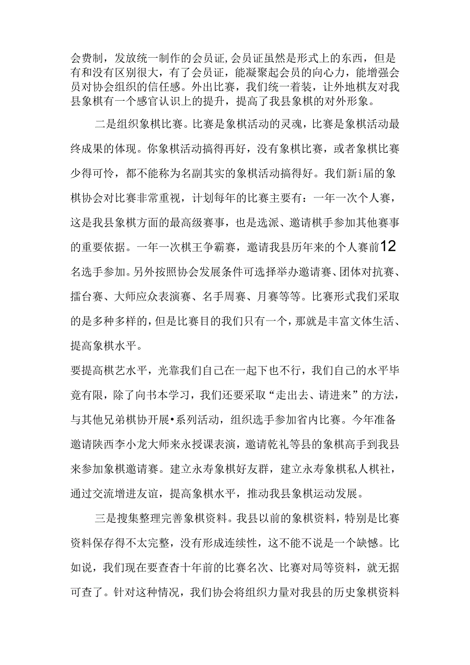 康珏换届讲话.docx_第2页