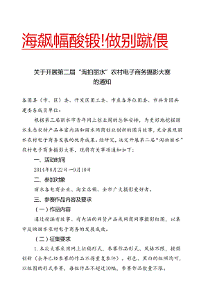 第二届淘拍丽水通知.docx