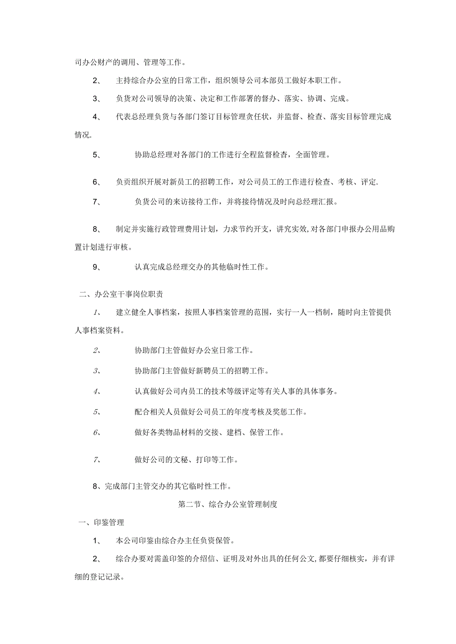 中小企业管理制度范本（2篇）.docx_第2页