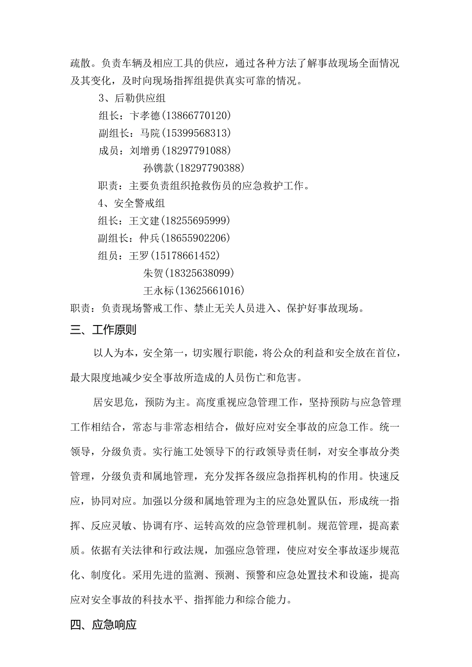 14安全事故应急救援预案.docx_第2页