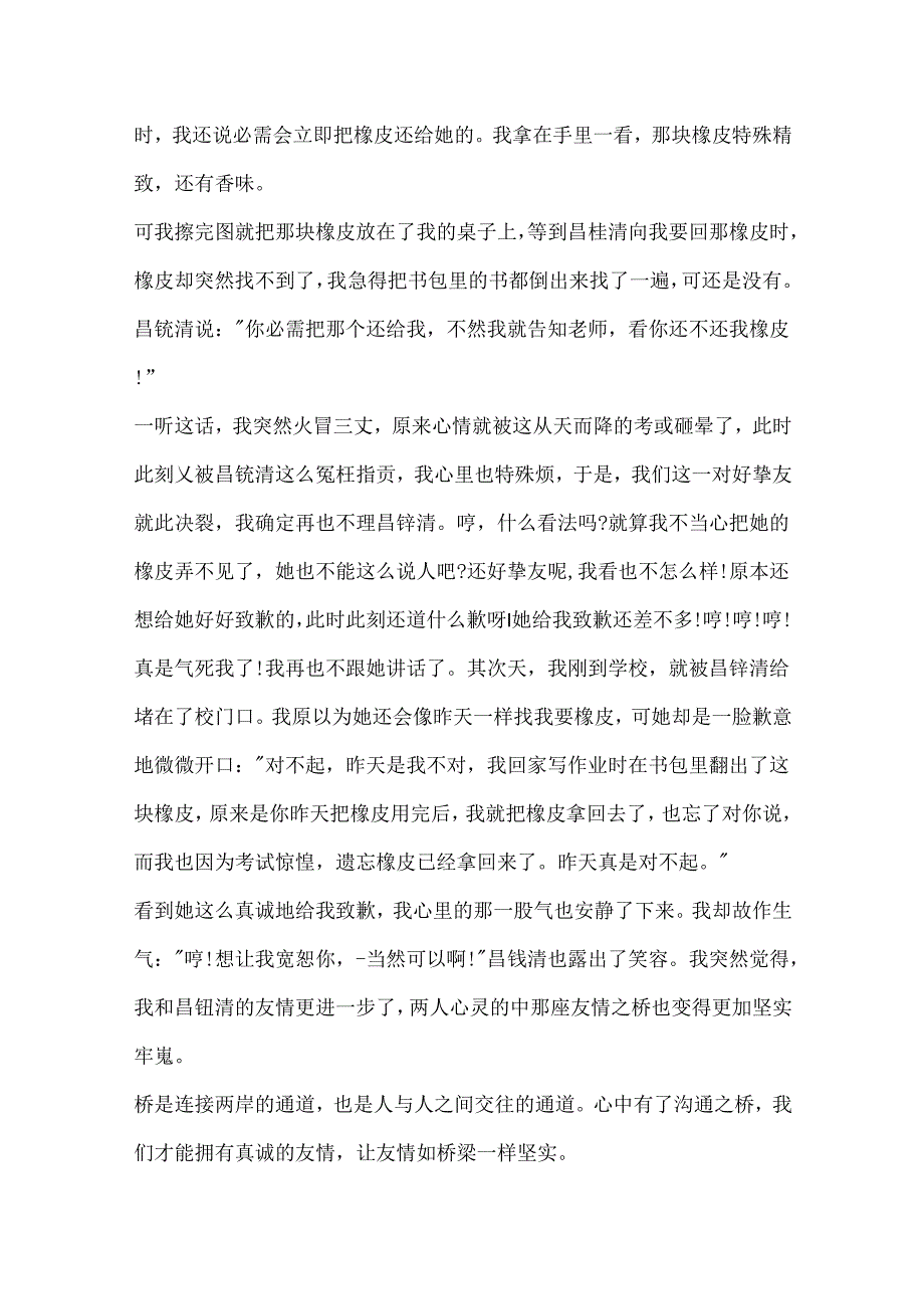 以友谊之桥作文600字.docx_第2页