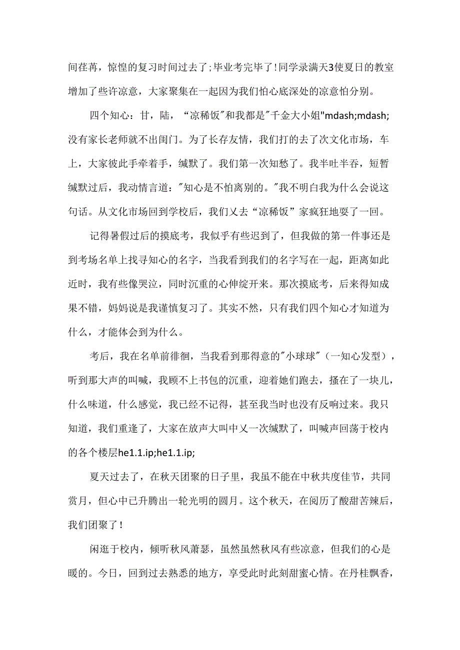 以友谊为话题的800字作文.docx_第3页