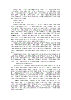 船舶行业数据要素市场化发展模式研究探索.docx