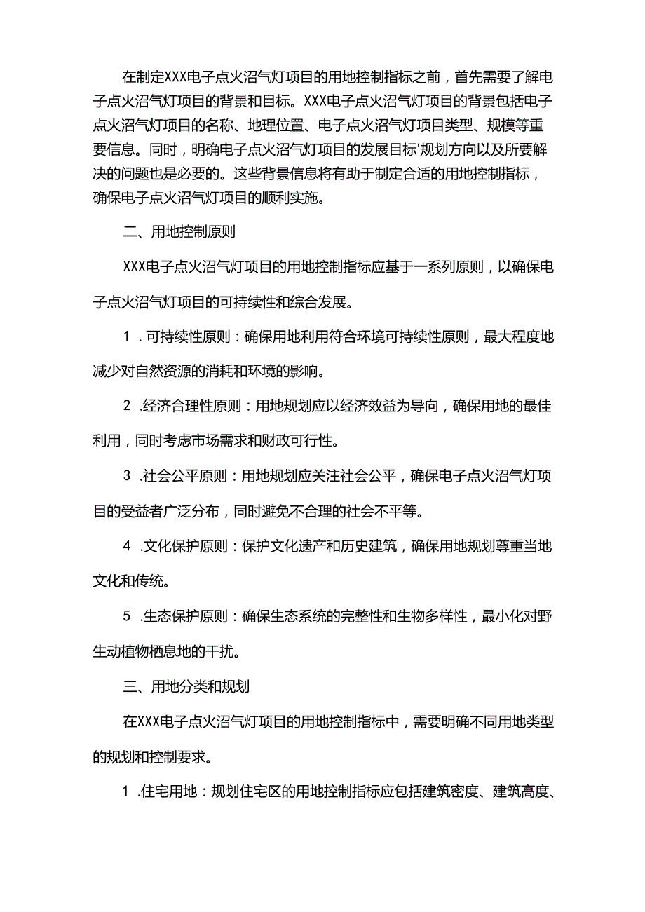 2023年电子点火沼气灯项目招商引资方案.docx_第2页