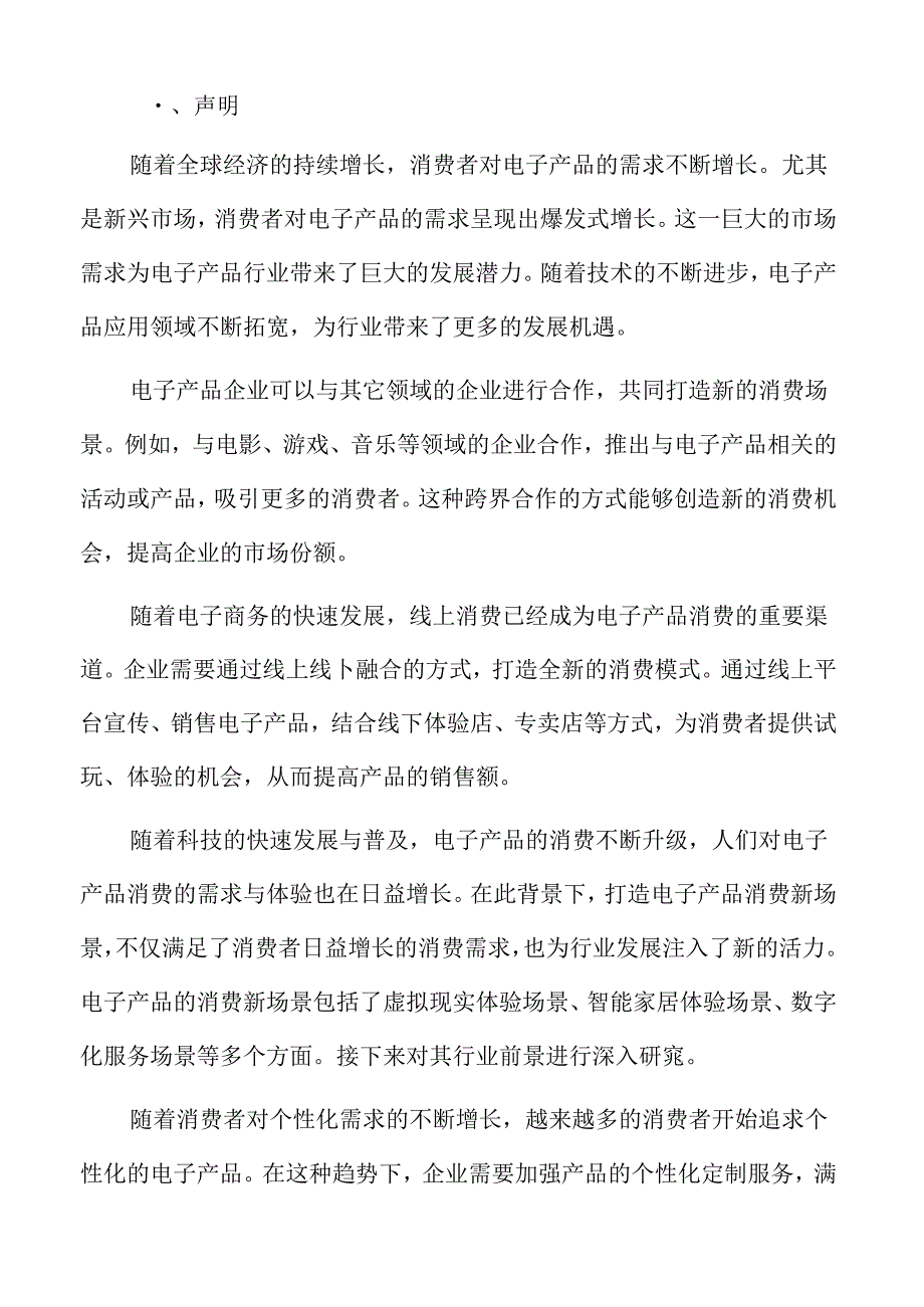 打造电子产品消费新场景重点任务及实施路径.docx_第2页