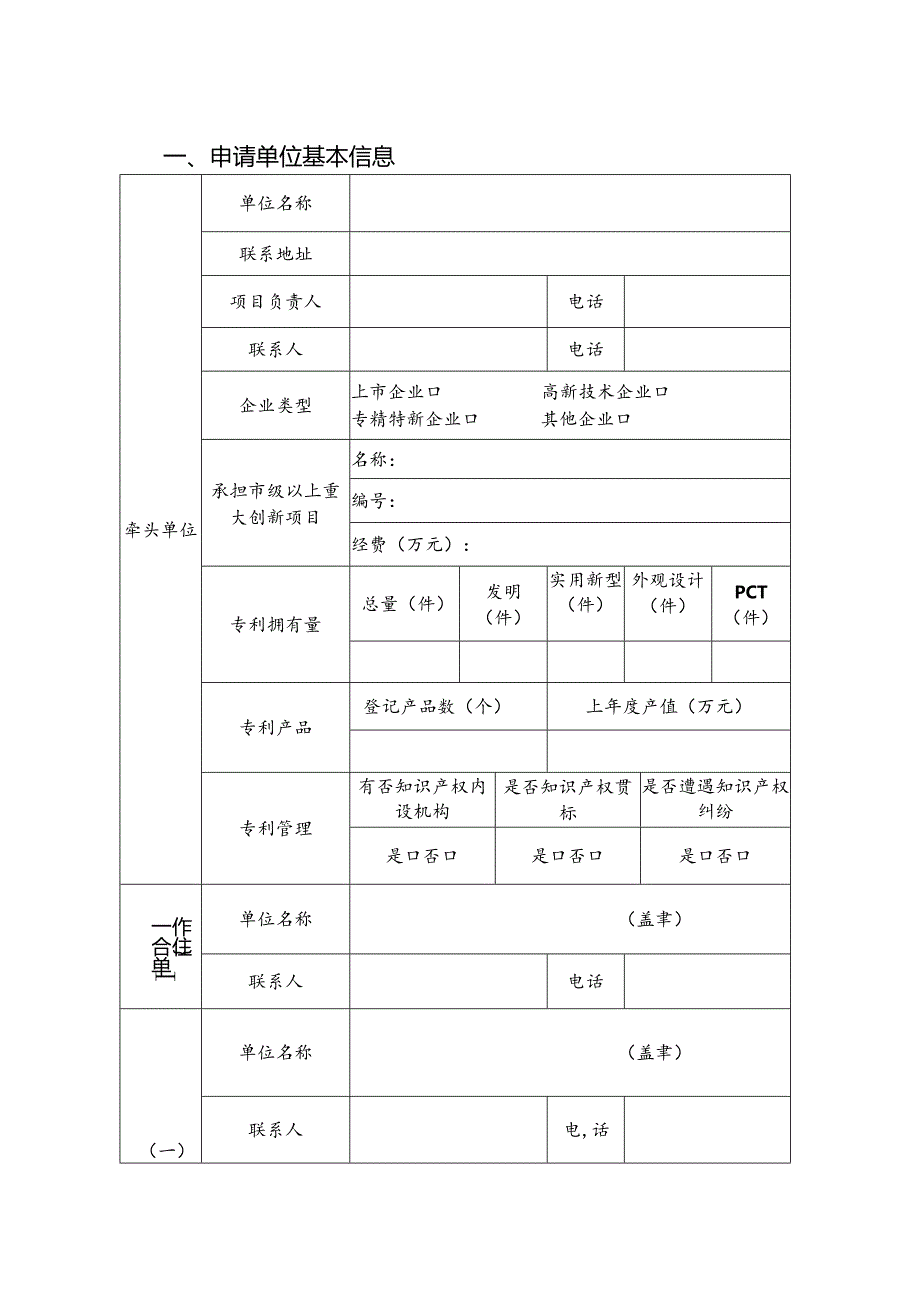 高价值专利培育项目申请书.docx_第2页