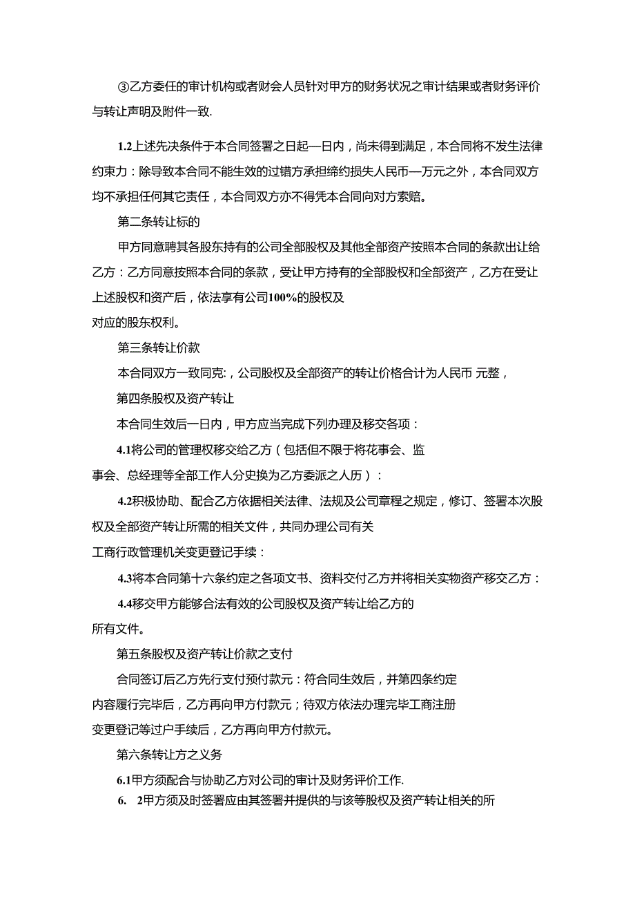 企业收购合同5份.docx_第2页