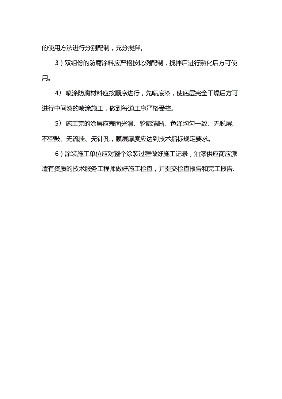 钢构件涂装施工方案.docx_第2页