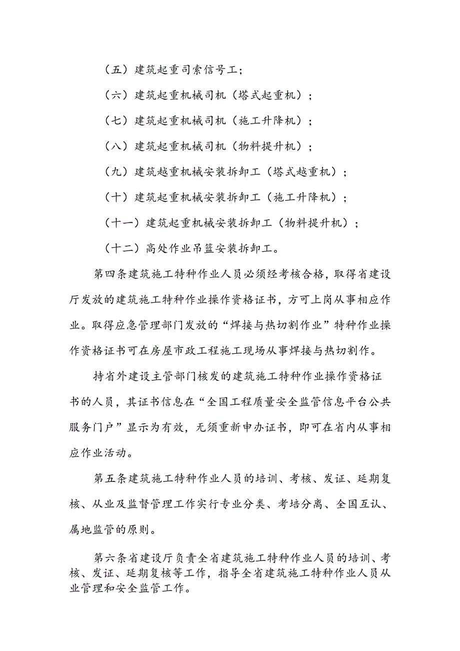 浙江省建筑施工特种作业人员管理办法（征求意见稿）.docx_第2页