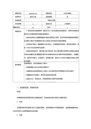 职业学院《UI设计基础》实验教学大纲.docx