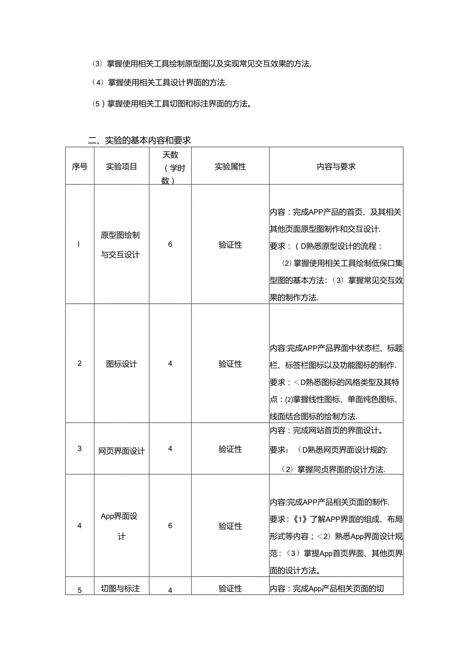 职业学院《UI设计基础》实验教学大纲.docx_第3页