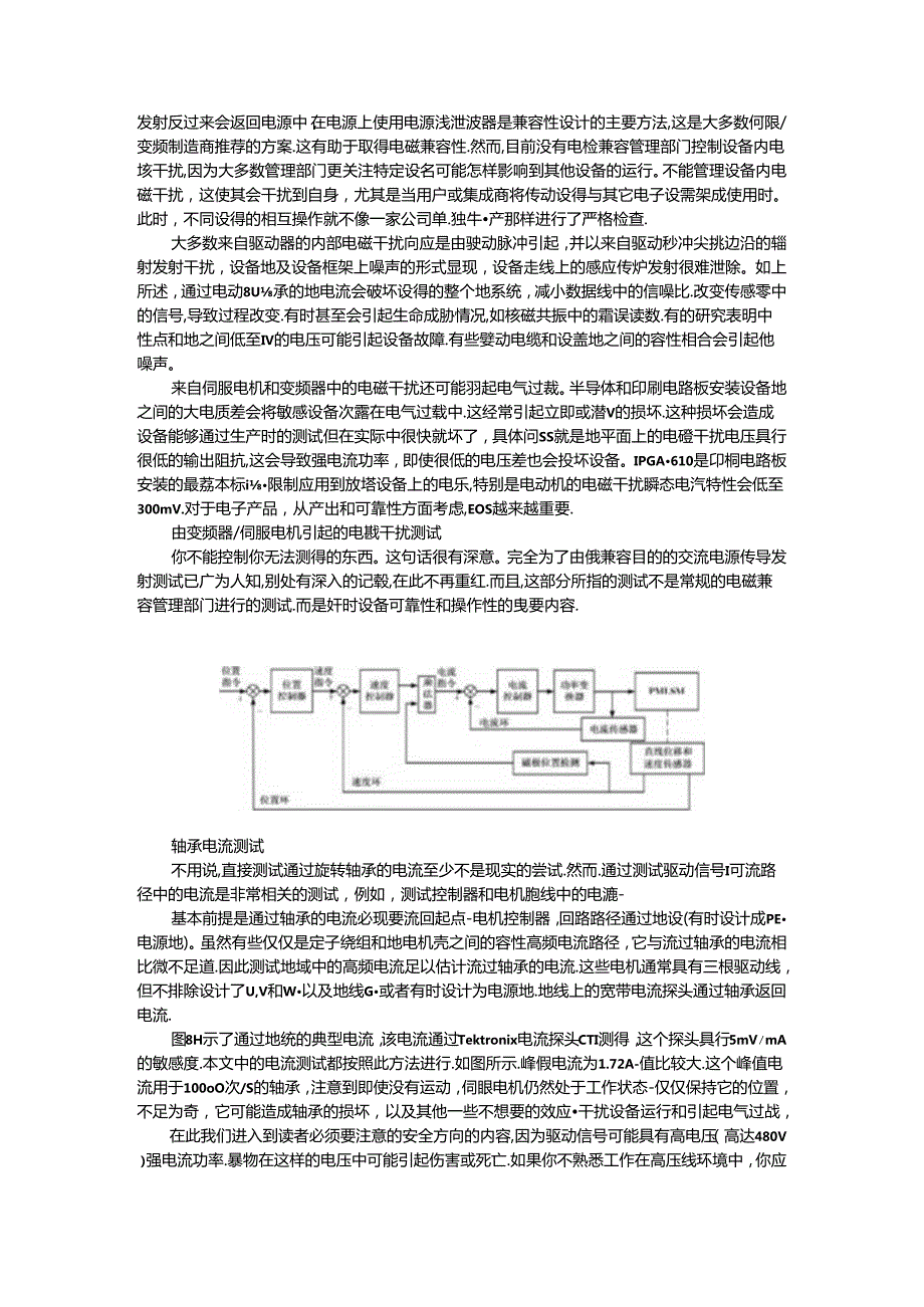 伺服电机和变频驱动器中的电磁干扰消除探析.docx_第3页