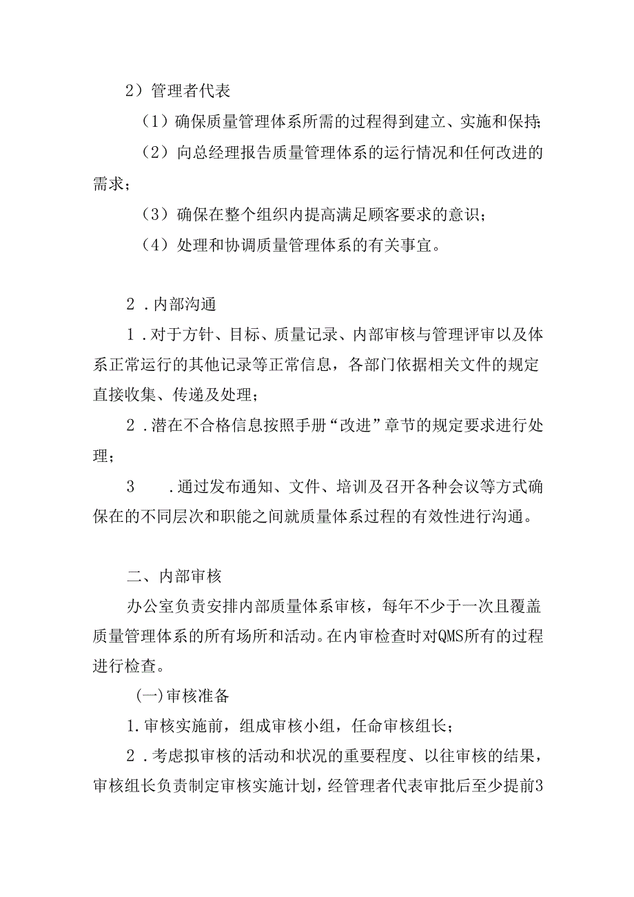 公车拍卖项目质量保证措施、售后服务方案.docx_第3页