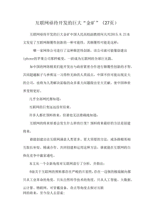 互联网亟待开发的巨大“金矿”(27页).docx