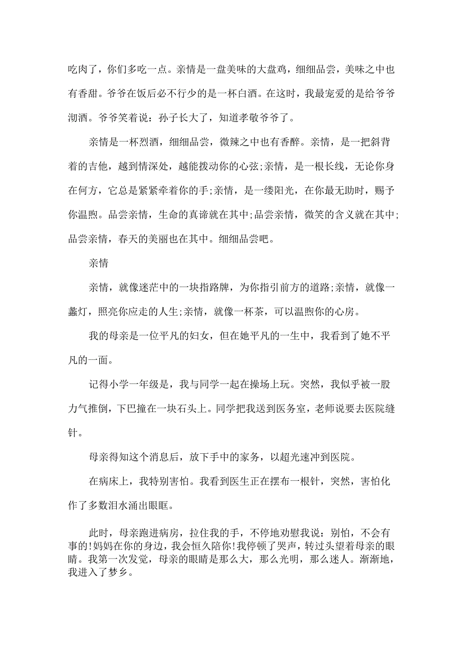 以亲情为话题的作文600字.docx_第2页