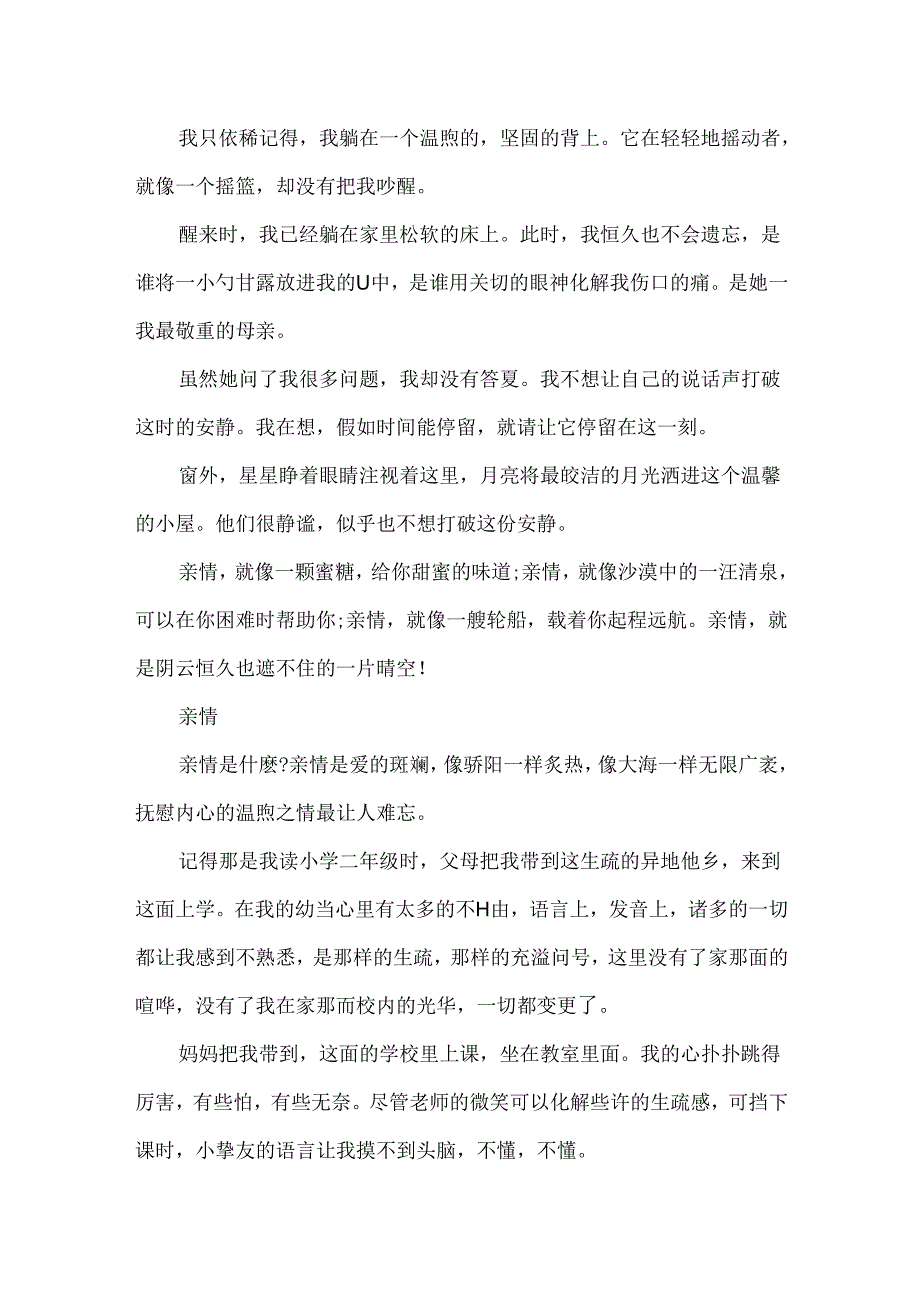 以亲情为话题的作文600字.docx_第3页