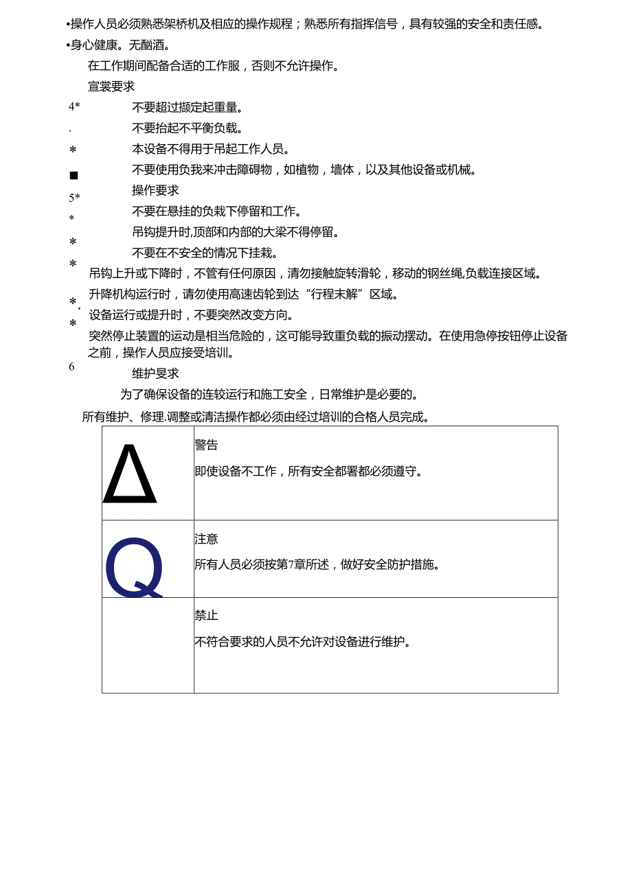 架桥机施工安全技术交底.docx_第2页