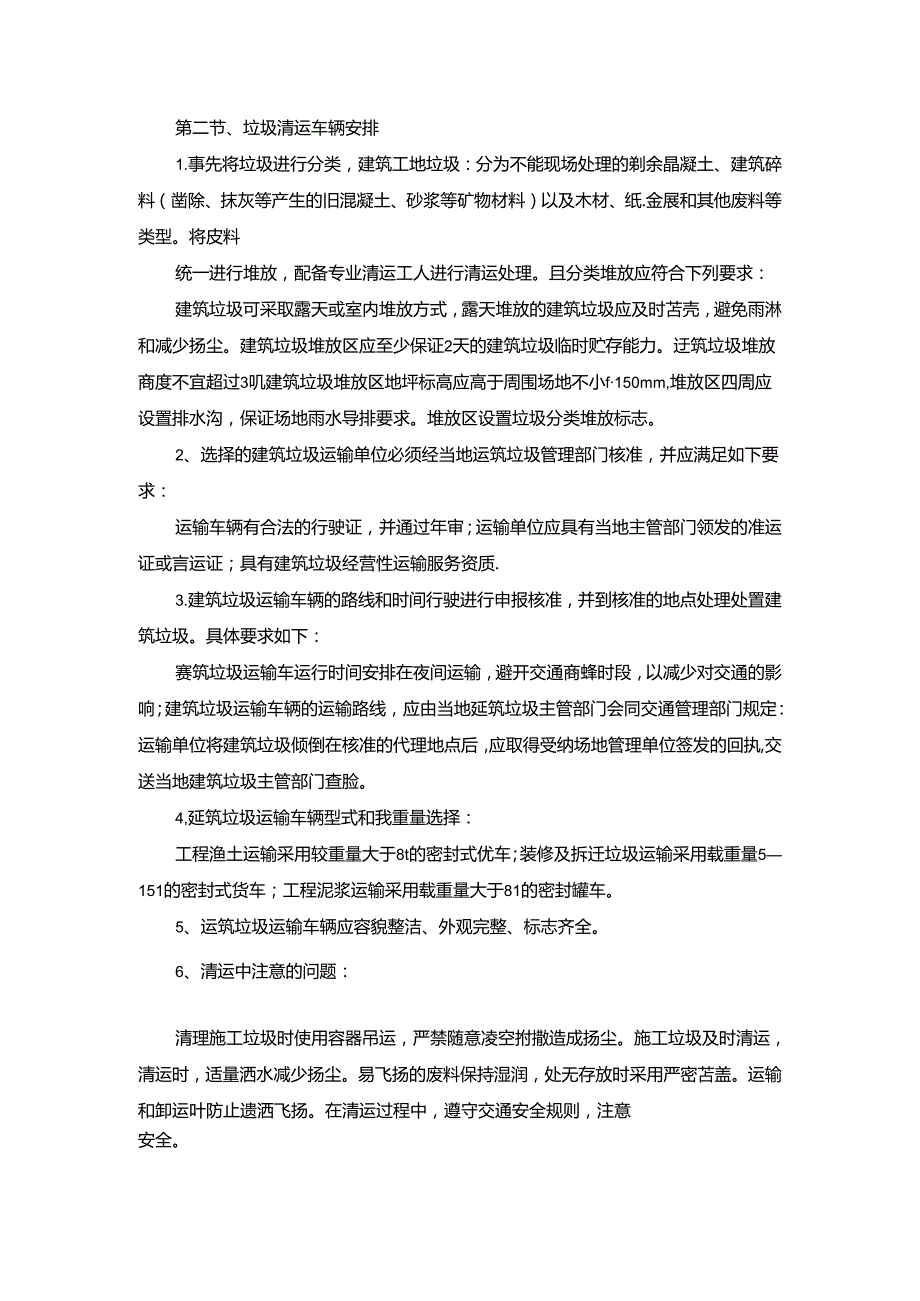 技术方案——第三章、垃圾清运方案.docx_第2页