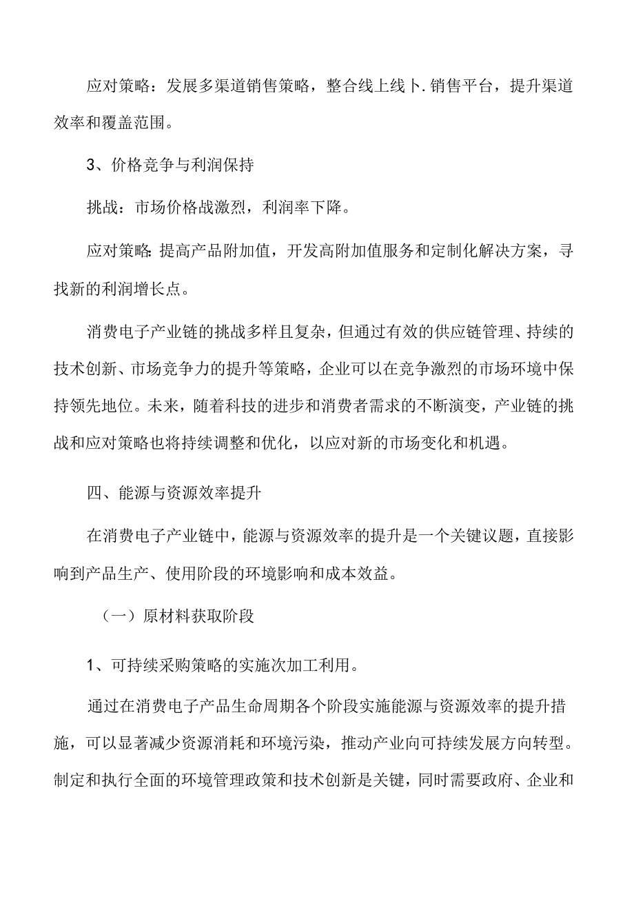 消费电子产业链的绿色创新专题研究.docx_第3页