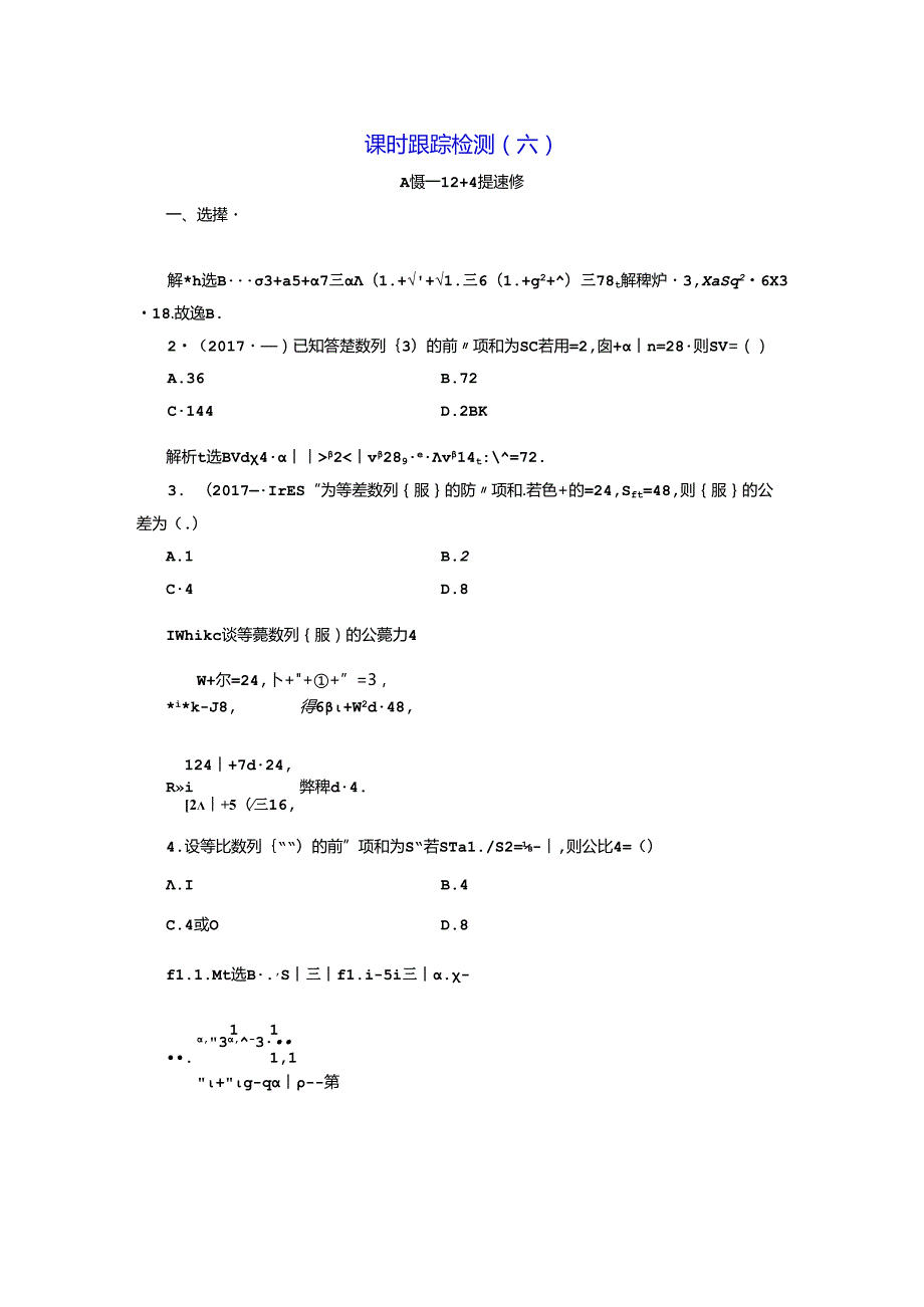 课时跟踪检测（六）.docx_第1页