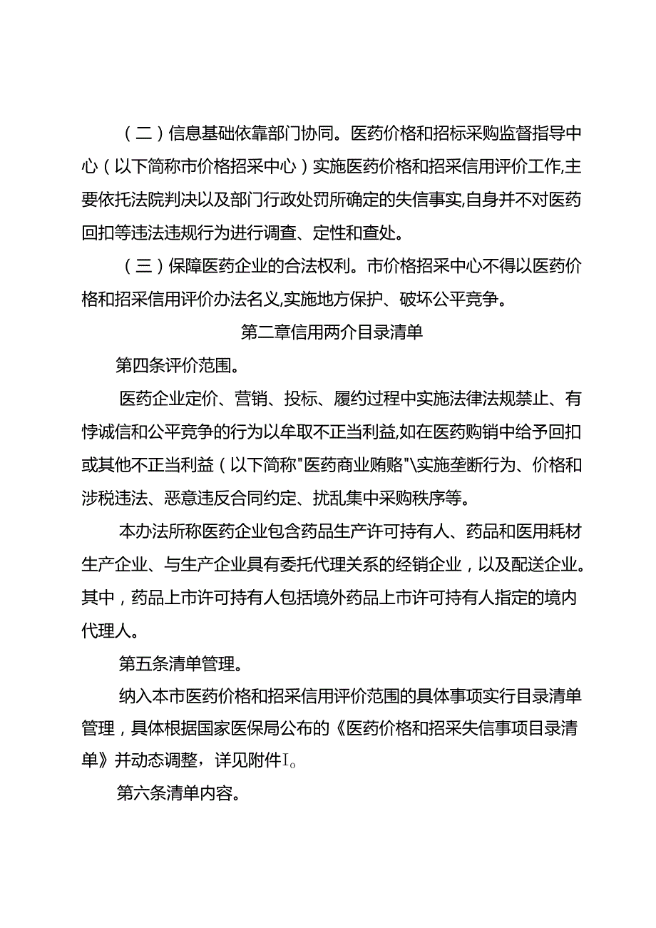 医药价格和招采信用评价实施办法.docx_第2页