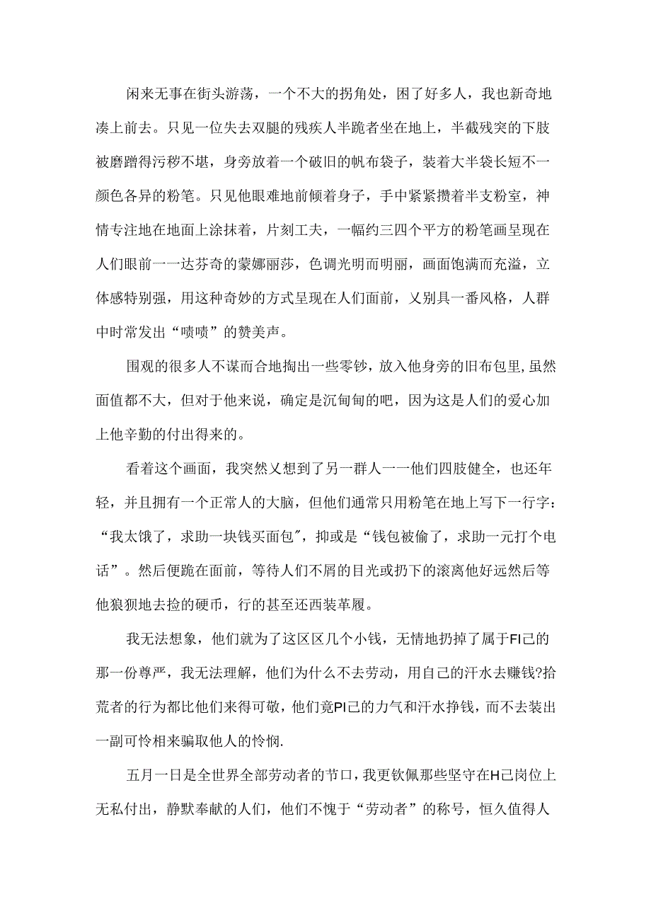 五一劳动节初一六百字作文.docx_第3页