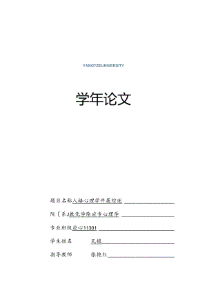 人格心理学发展综述.docx