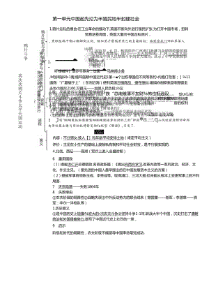 人教版八年级上册（部编版）第一单元 中国开始沦为半殖民地半封建社会复习提纲.docx