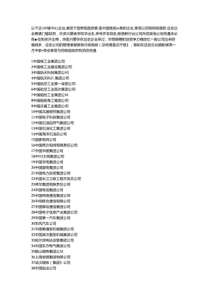 以下这169家中央企业.docx