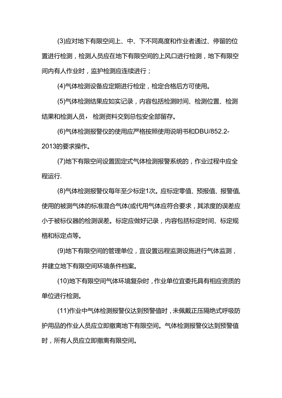 有限空间作业要求.docx_第2页