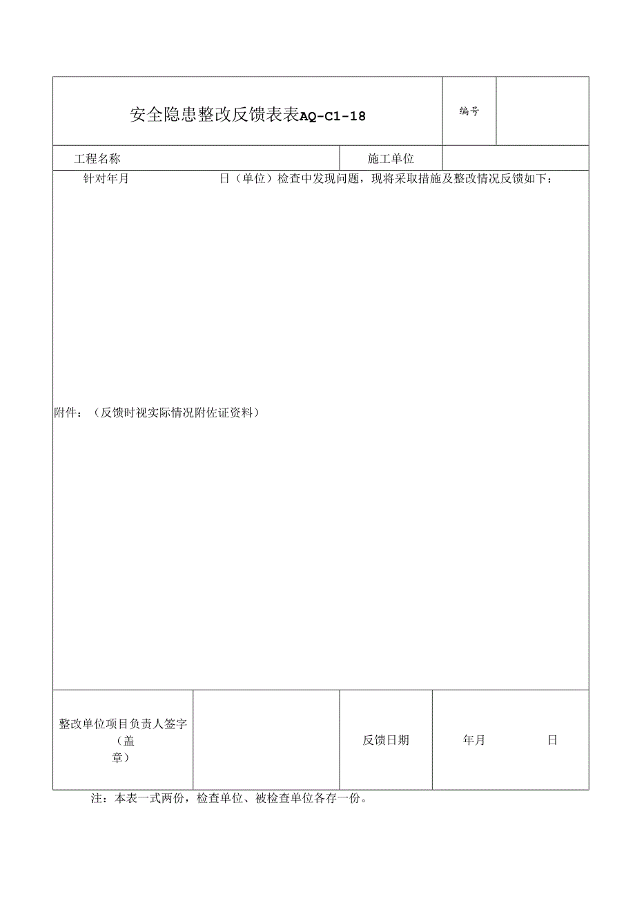 附件3：隐患排查记录.docx_第2页