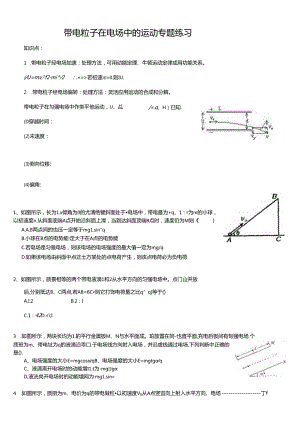 带电粒子在电场中的运动专题练习.docx