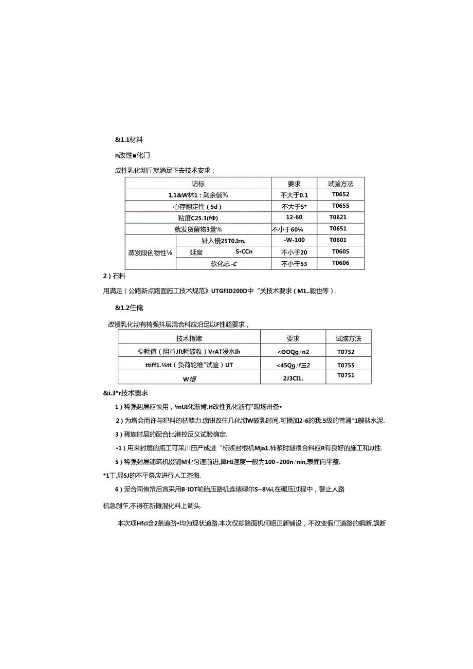 火锅食材综合展示中心项目附属设施工程施工图设计说明.docx_第3页