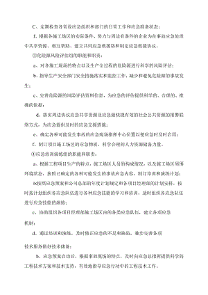 中铁十四局集团公司水灾事故应急救援预案模板.docx