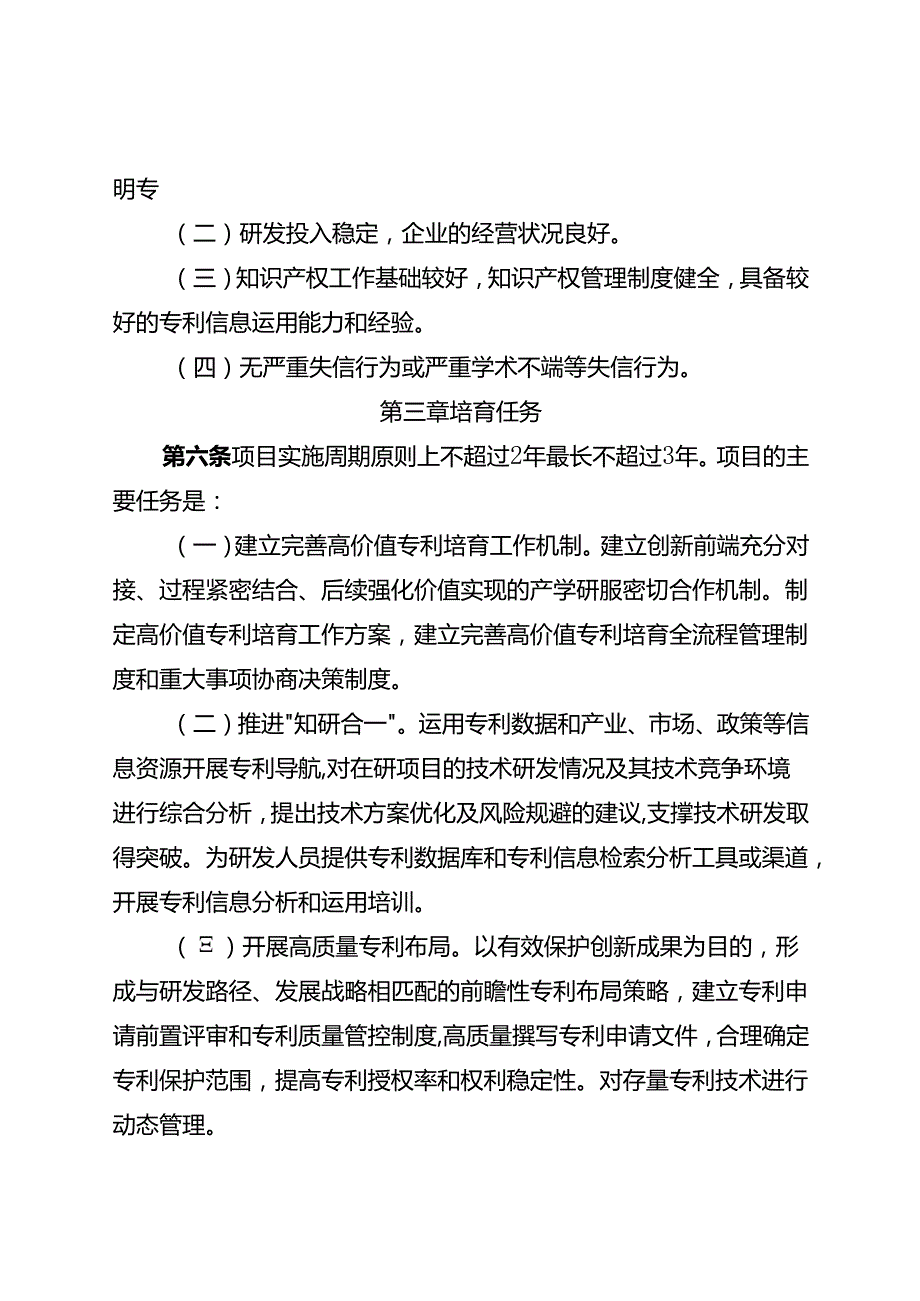 高价值专利培育项目管理实施细则.docx_第2页